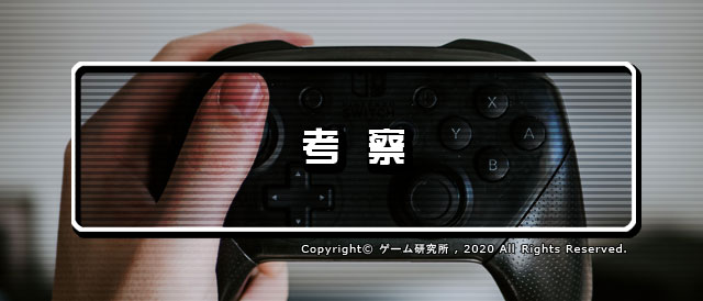 考察